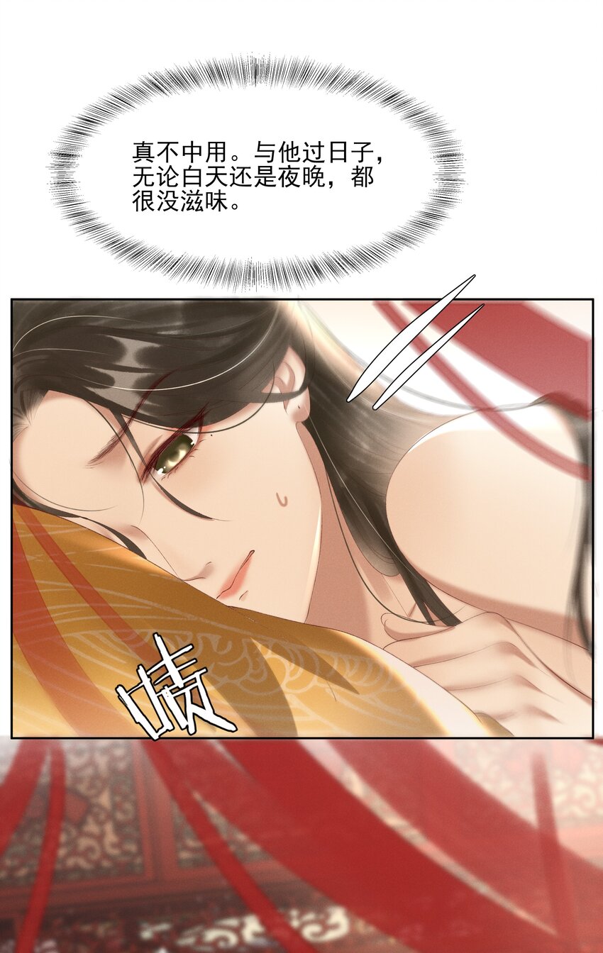 《多情应笑我》005 你会是我未来的夫婿 第19页