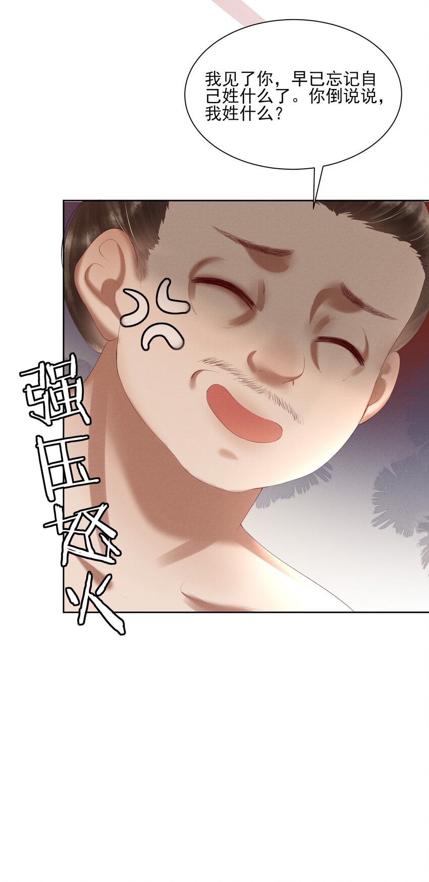 《多情应笑我》005 你会是我未来的夫婿 第23页