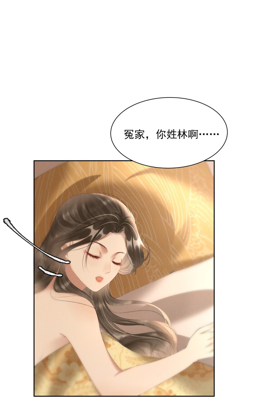 《多情应笑我》005 你会是我未来的夫婿 第24页