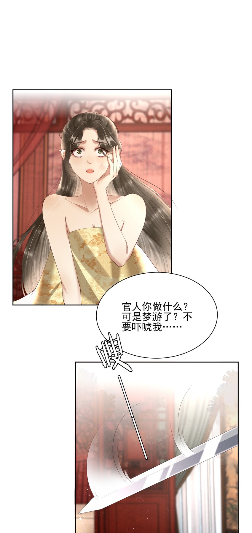 《多情应笑我》005 你会是我未来的夫婿 第28页