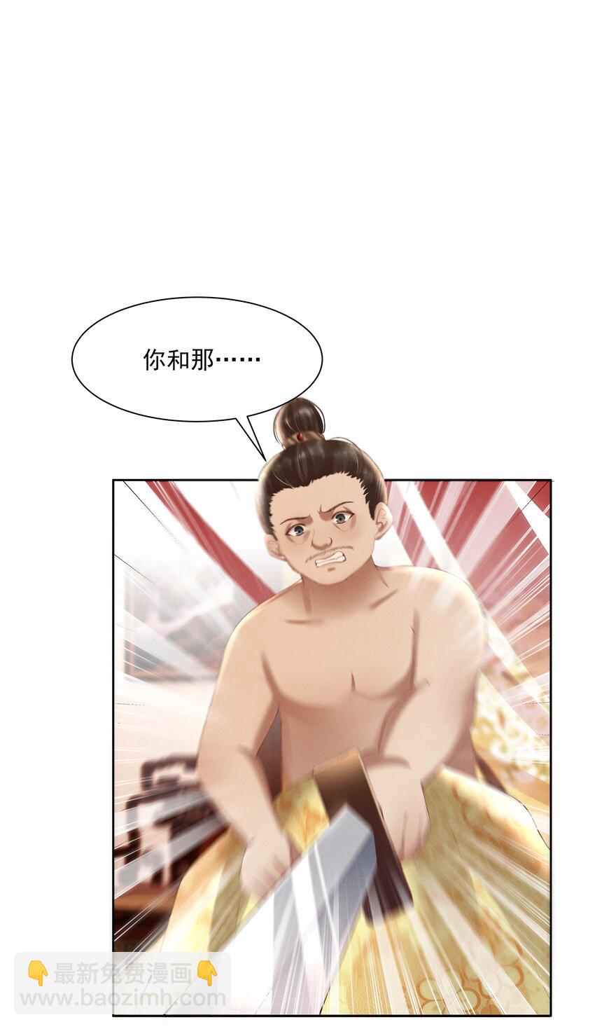 《多情应笑我》005 你会是我未来的夫婿 第30页