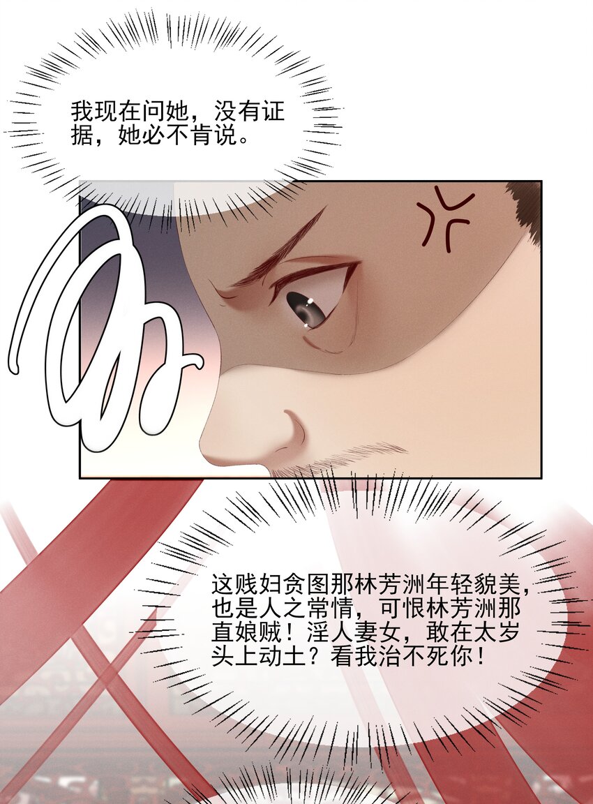 《多情应笑我》005 你会是我未来的夫婿 第31页
