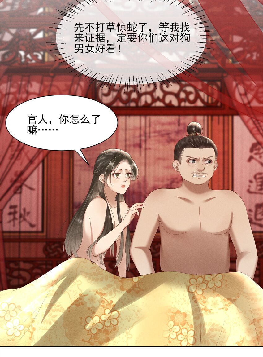 《多情应笑我》005 你会是我未来的夫婿 第32页