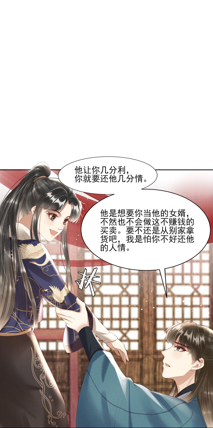 《多情应笑我》005 你会是我未来的夫婿 第36页