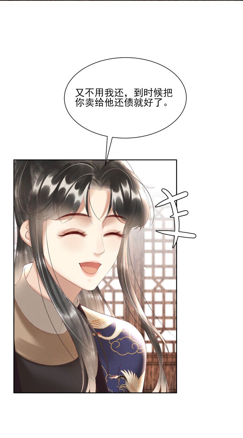 《多情应笑我》005 你会是我未来的夫婿 第37页