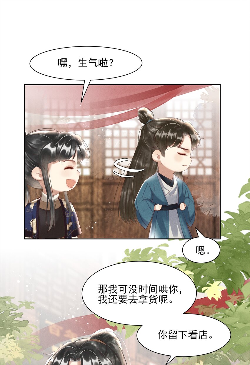 《多情应笑我》005 你会是我未来的夫婿 第38页