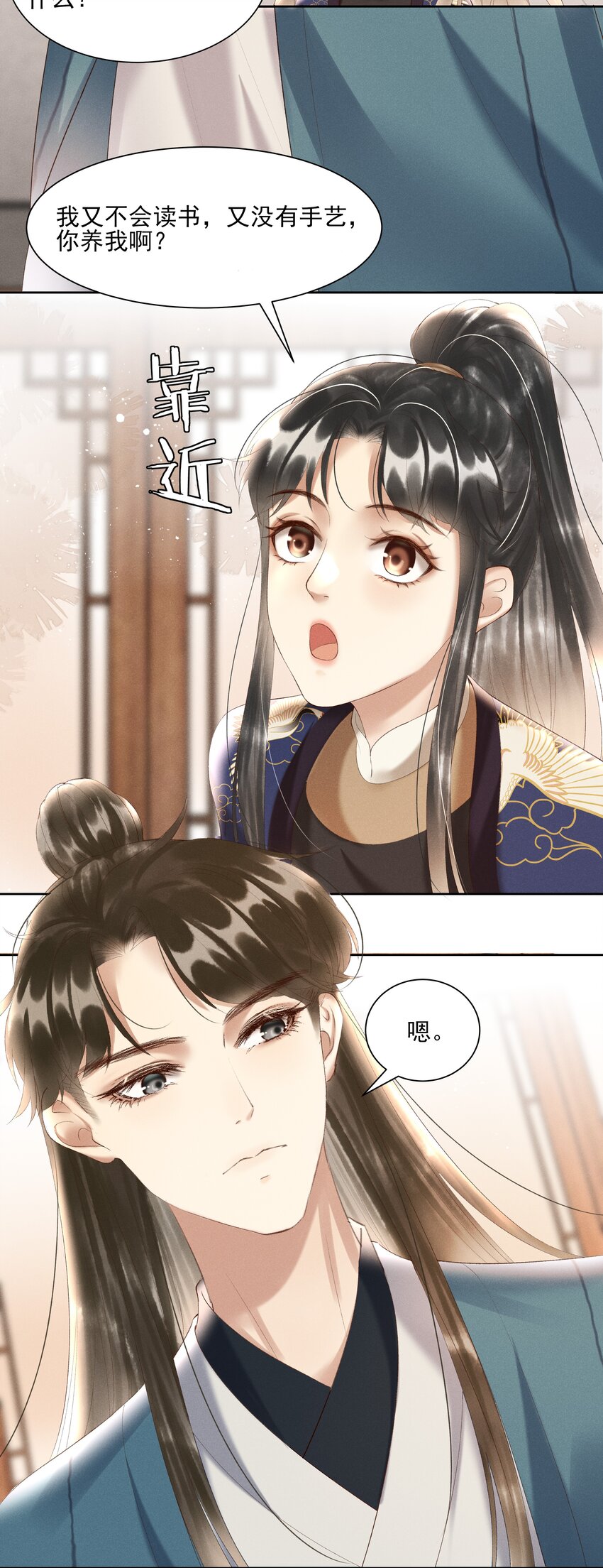 《多情应笑我》005 你会是我未来的夫婿 第3页