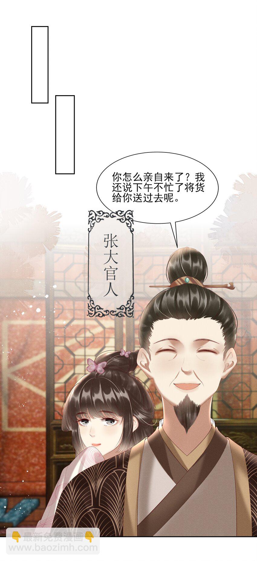 《多情应笑我》005 你会是我未来的夫婿 第40页