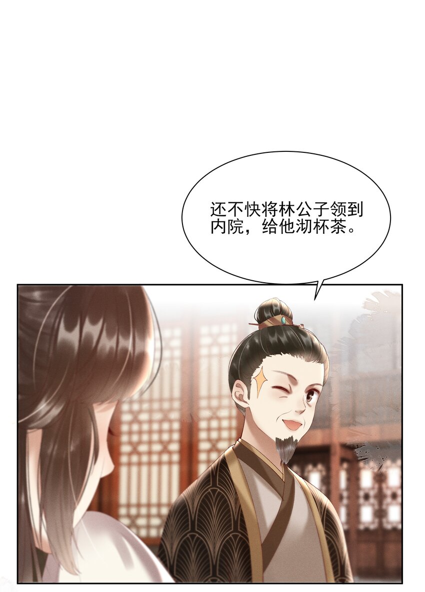 《多情应笑我》005 你会是我未来的夫婿 第42页