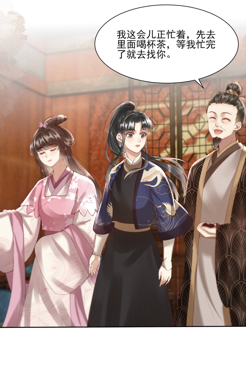 《多情应笑我》005 你会是我未来的夫婿 第43页