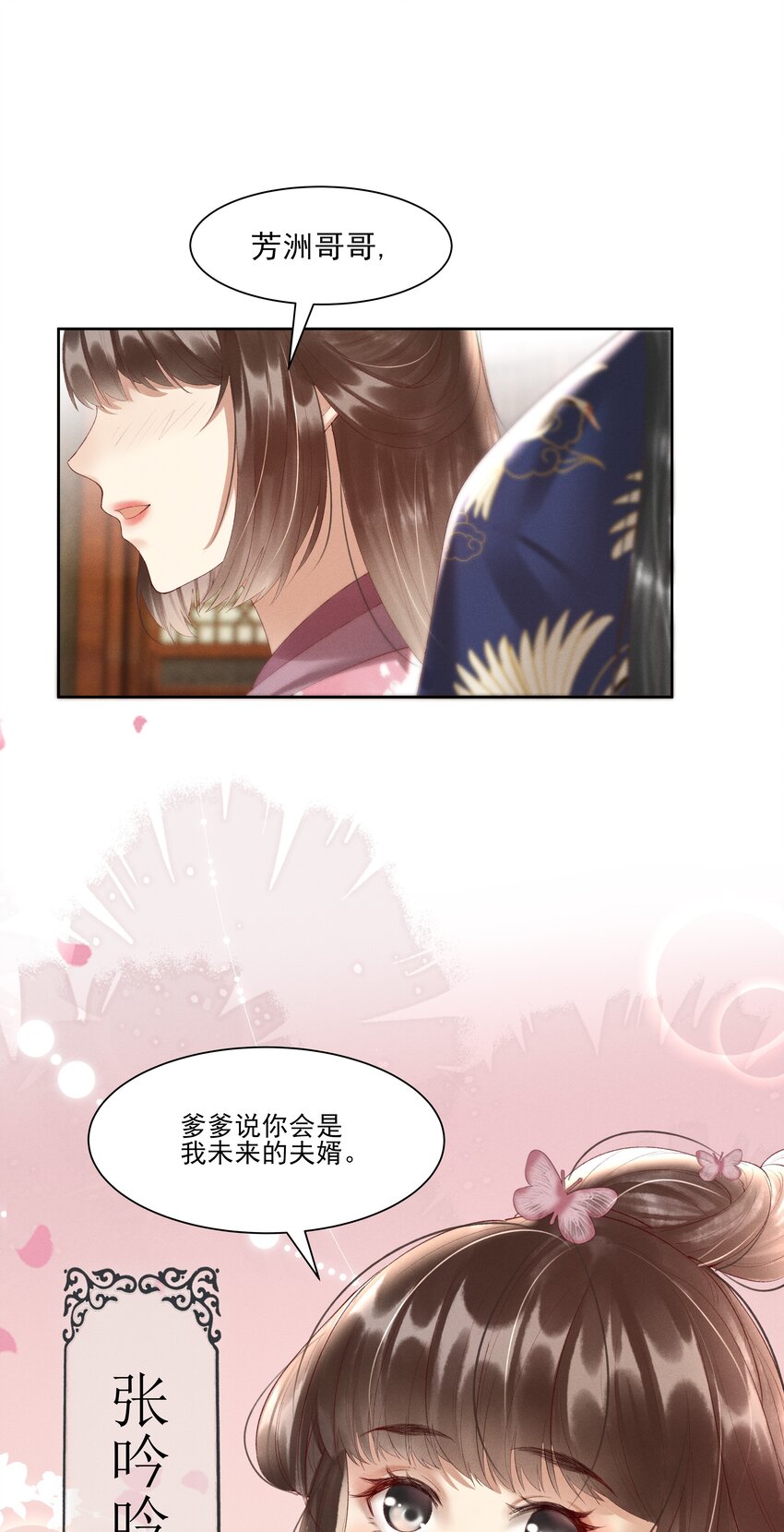 《多情应笑我》005 你会是我未来的夫婿 第44页