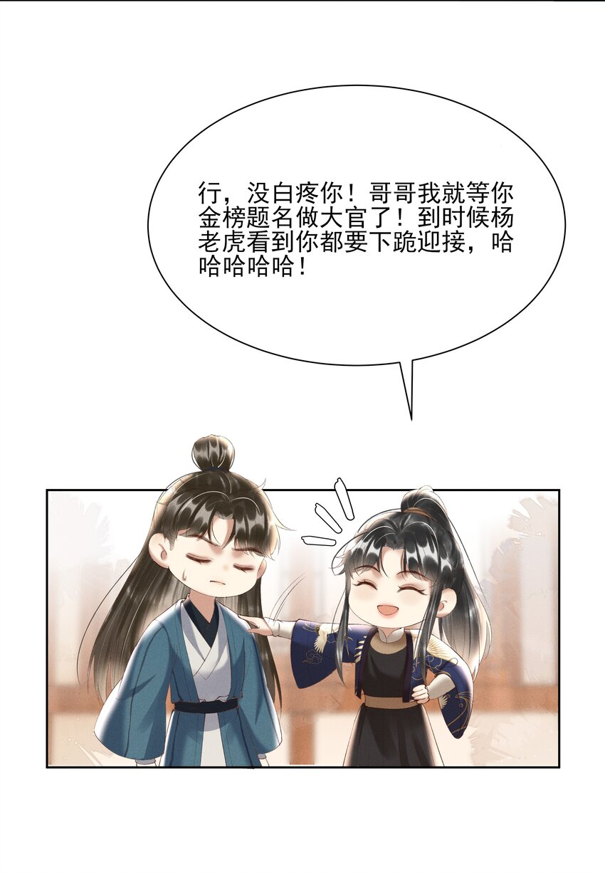 《多情应笑我》005 你会是我未来的夫婿 第4页