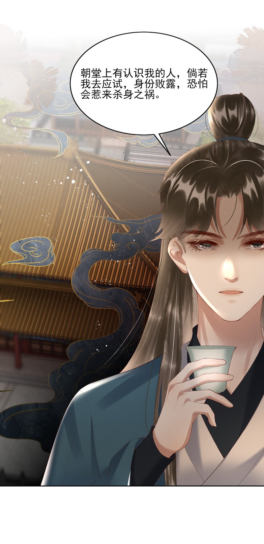 《多情应笑我》005 你会是我未来的夫婿 第7页