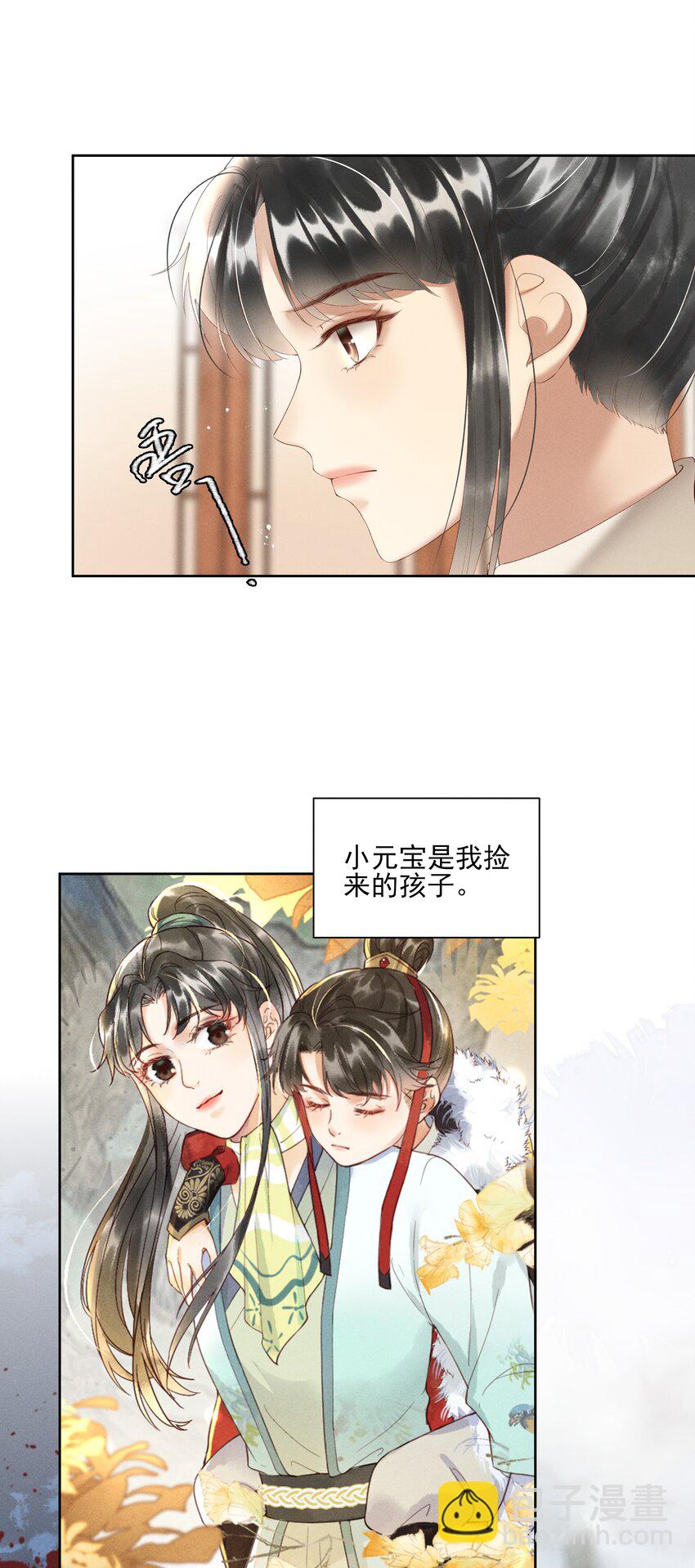 《多情应笑我》005 你会是我未来的夫婿 第8页