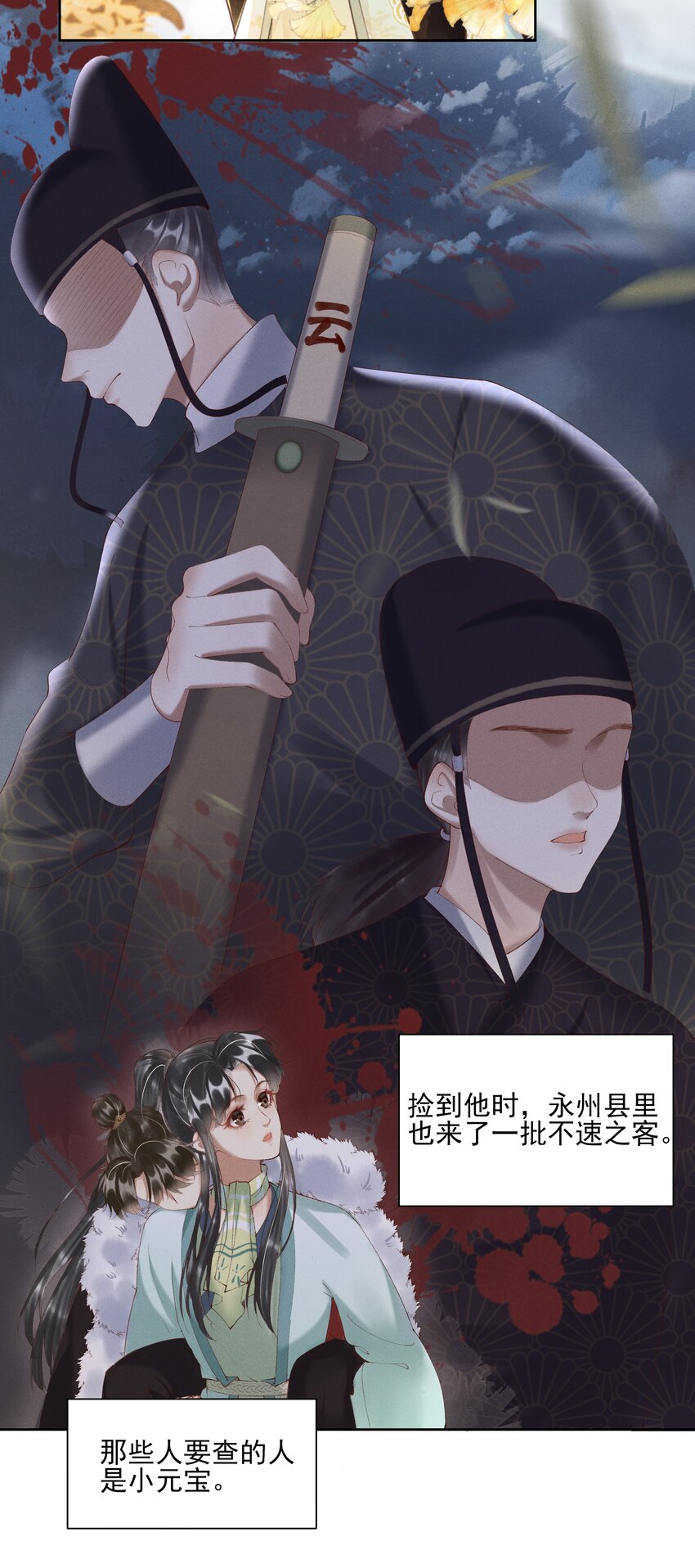 《多情应笑我》005 你会是我未来的夫婿 第9页