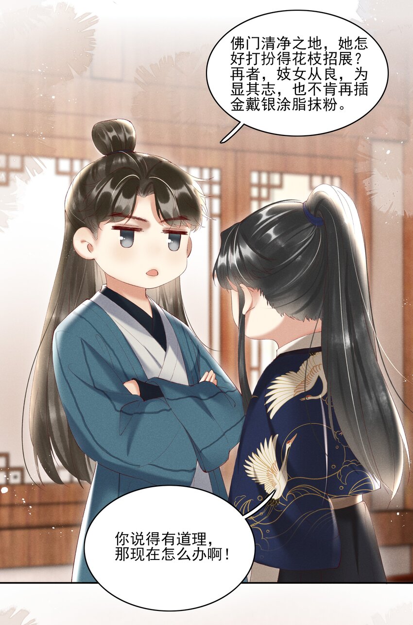 《多情应笑我》004 不是断袖就好 第11页