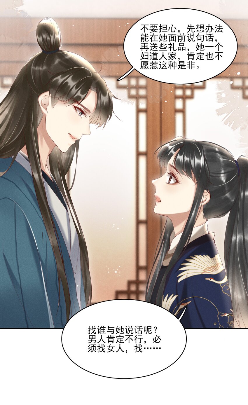 《多情应笑我》004 不是断袖就好 第12页