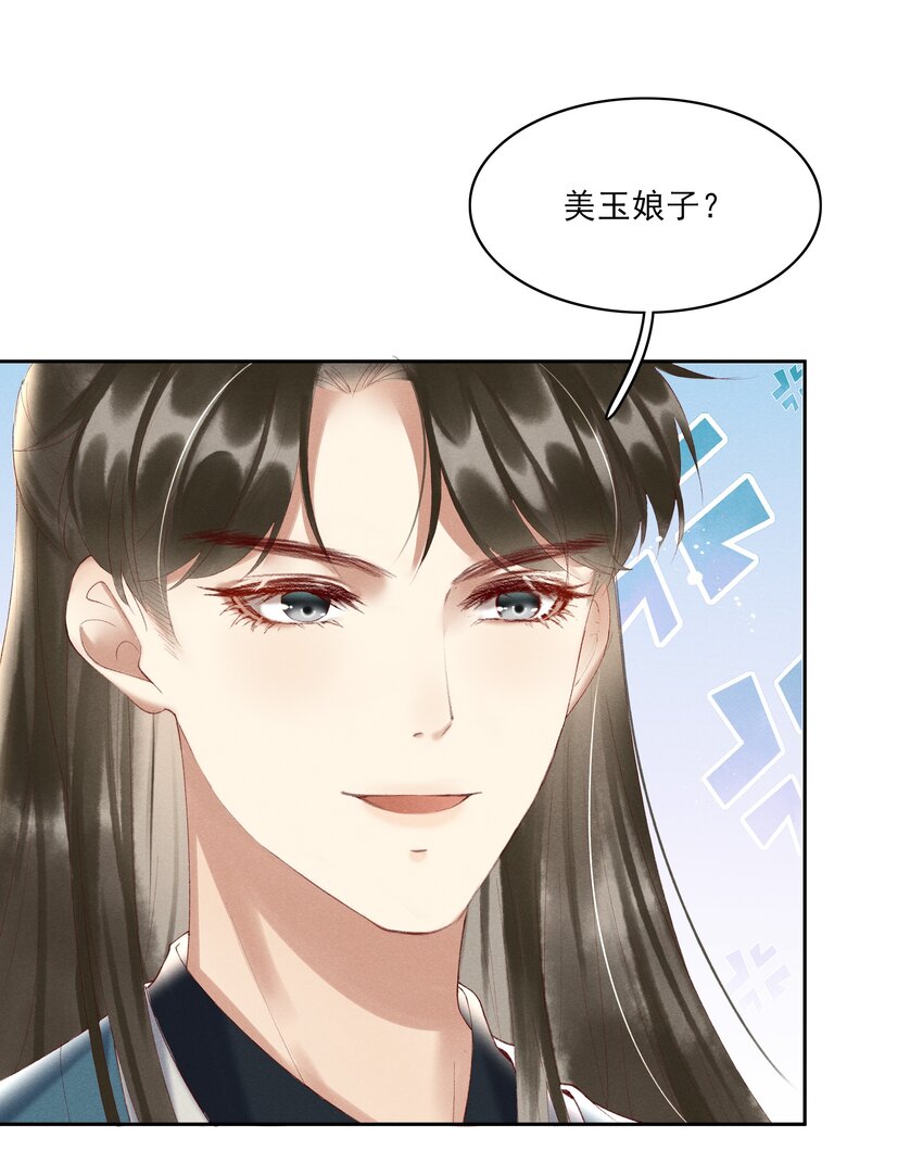 《多情应笑我》004 不是断袖就好 第13页
