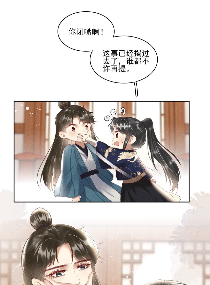 《多情应笑我》004 不是断袖就好 第14页