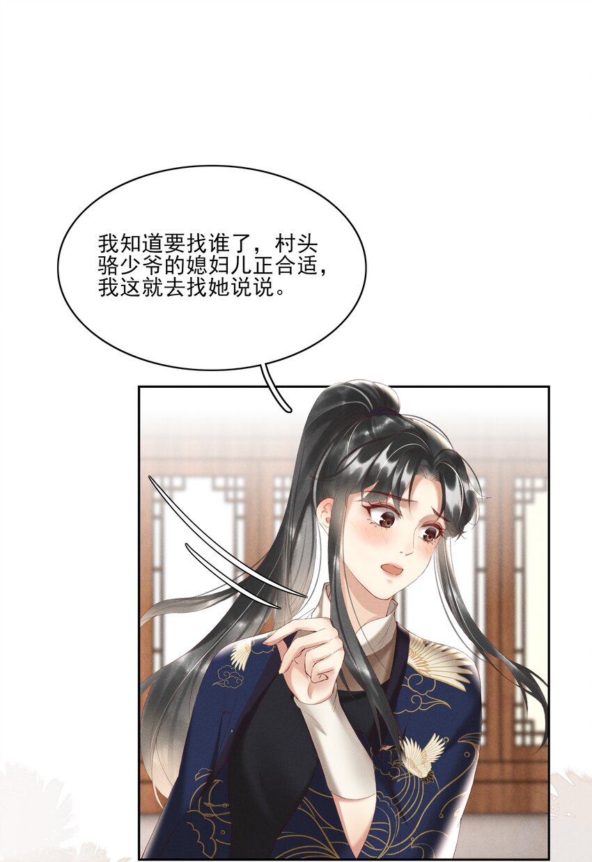 《多情应笑我》004 不是断袖就好 第16页