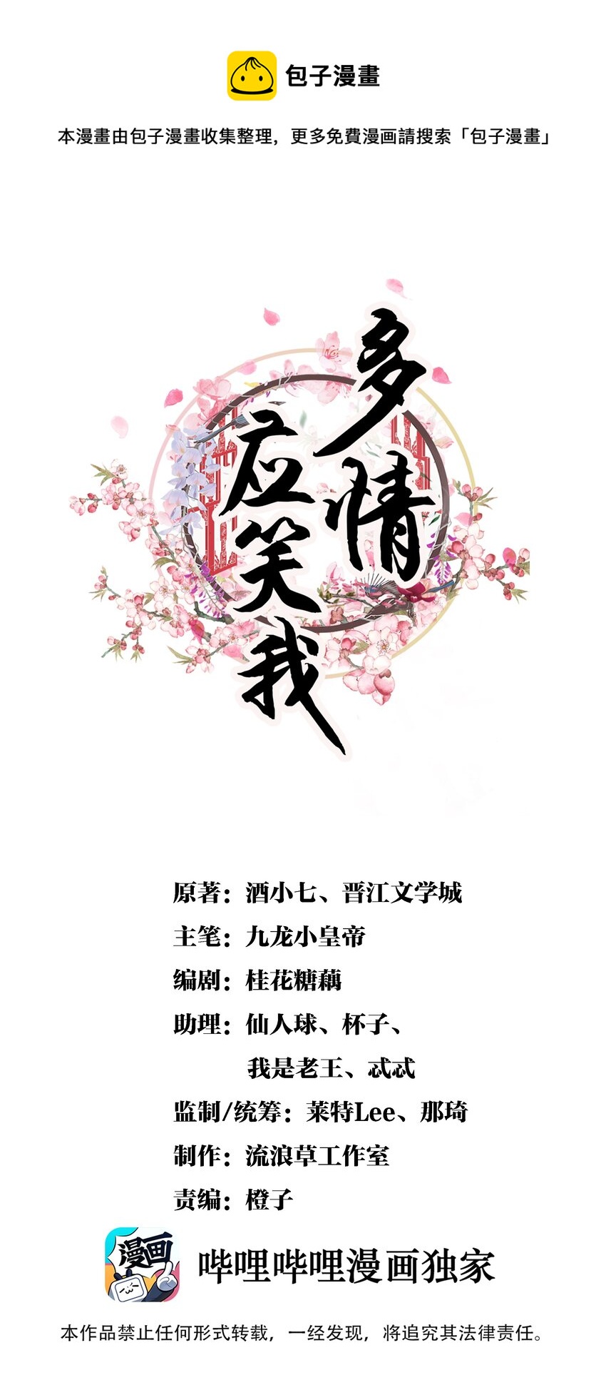 《多情应笑我》004 不是断袖就好 第1页