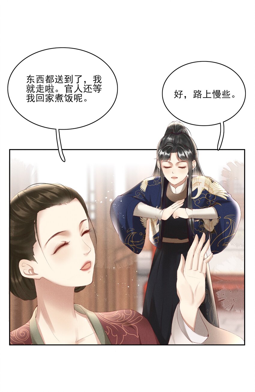 《多情应笑我》004 不是断袖就好 第21页