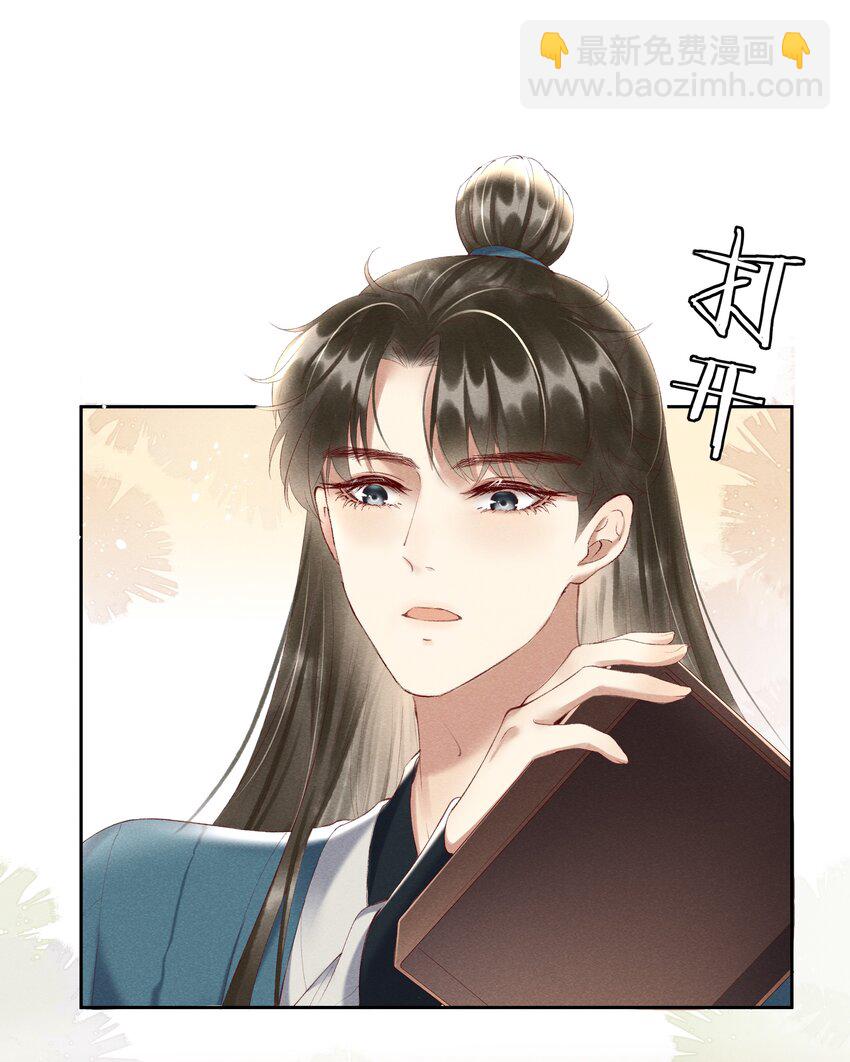 《多情应笑我》004 不是断袖就好 第22页