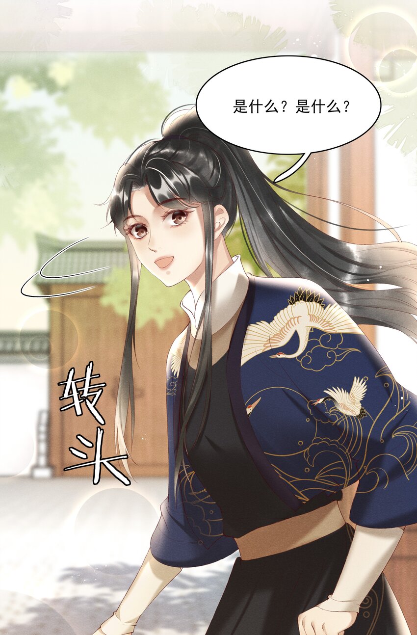 《多情应笑我》004 不是断袖就好 第23页