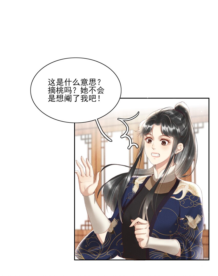 《多情应笑我》004 不是断袖就好 第26页