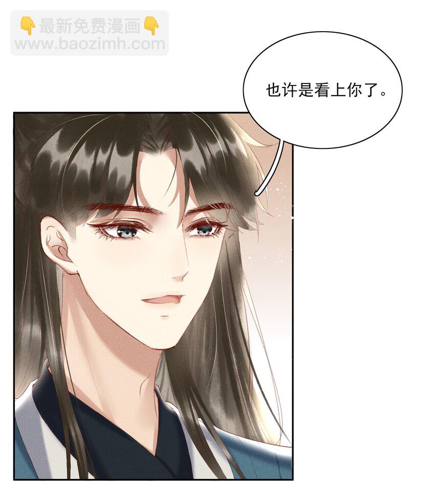 《多情应笑我》004 不是断袖就好 第27页