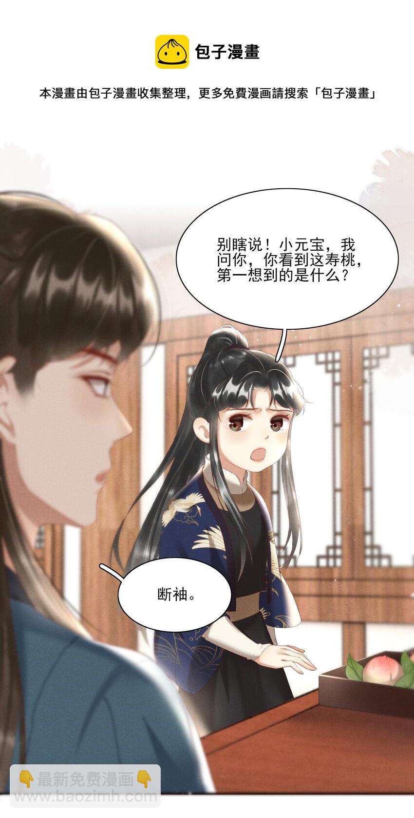 《多情应笑我》004 不是断袖就好 第28页