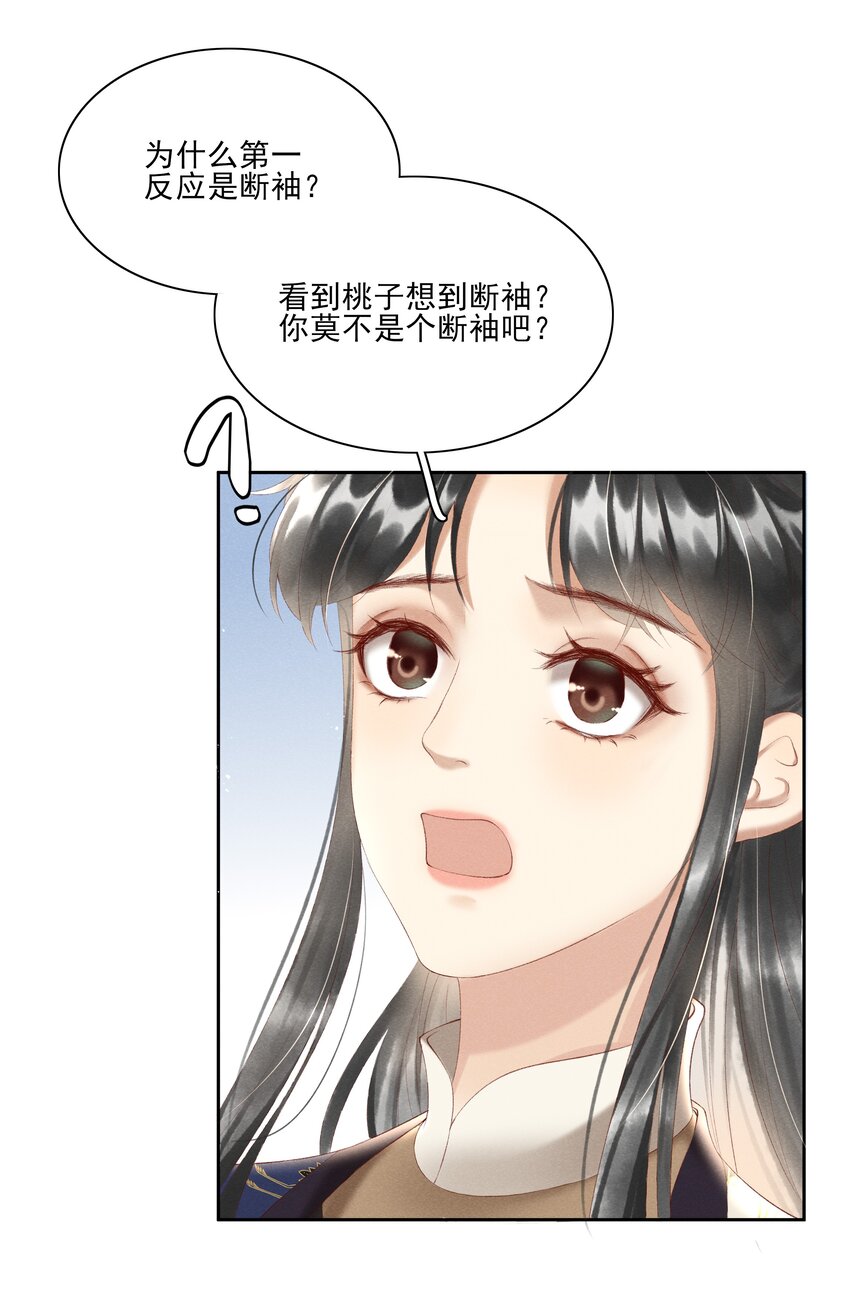《多情应笑我》004 不是断袖就好 第29页