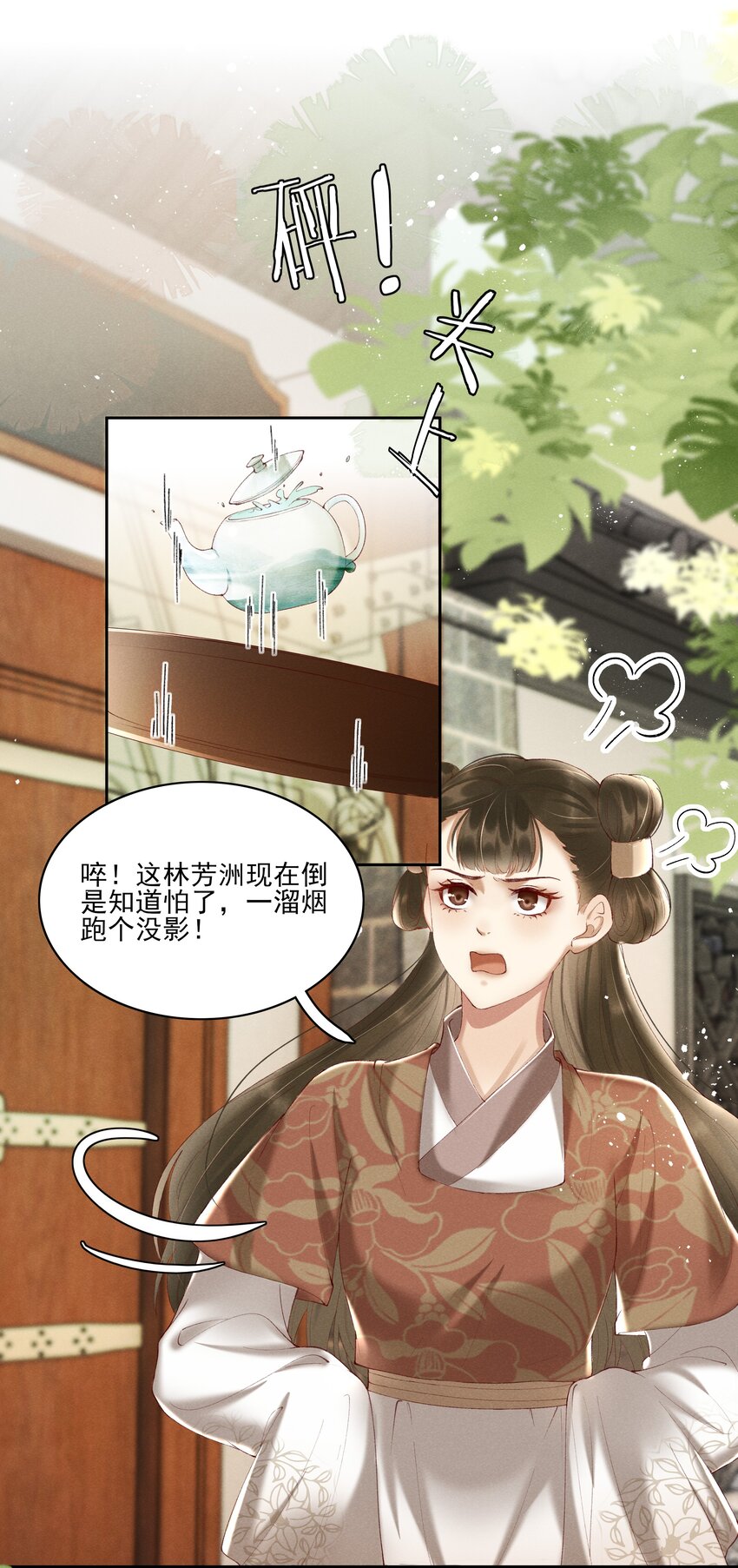 《多情应笑我》004 不是断袖就好 第2页