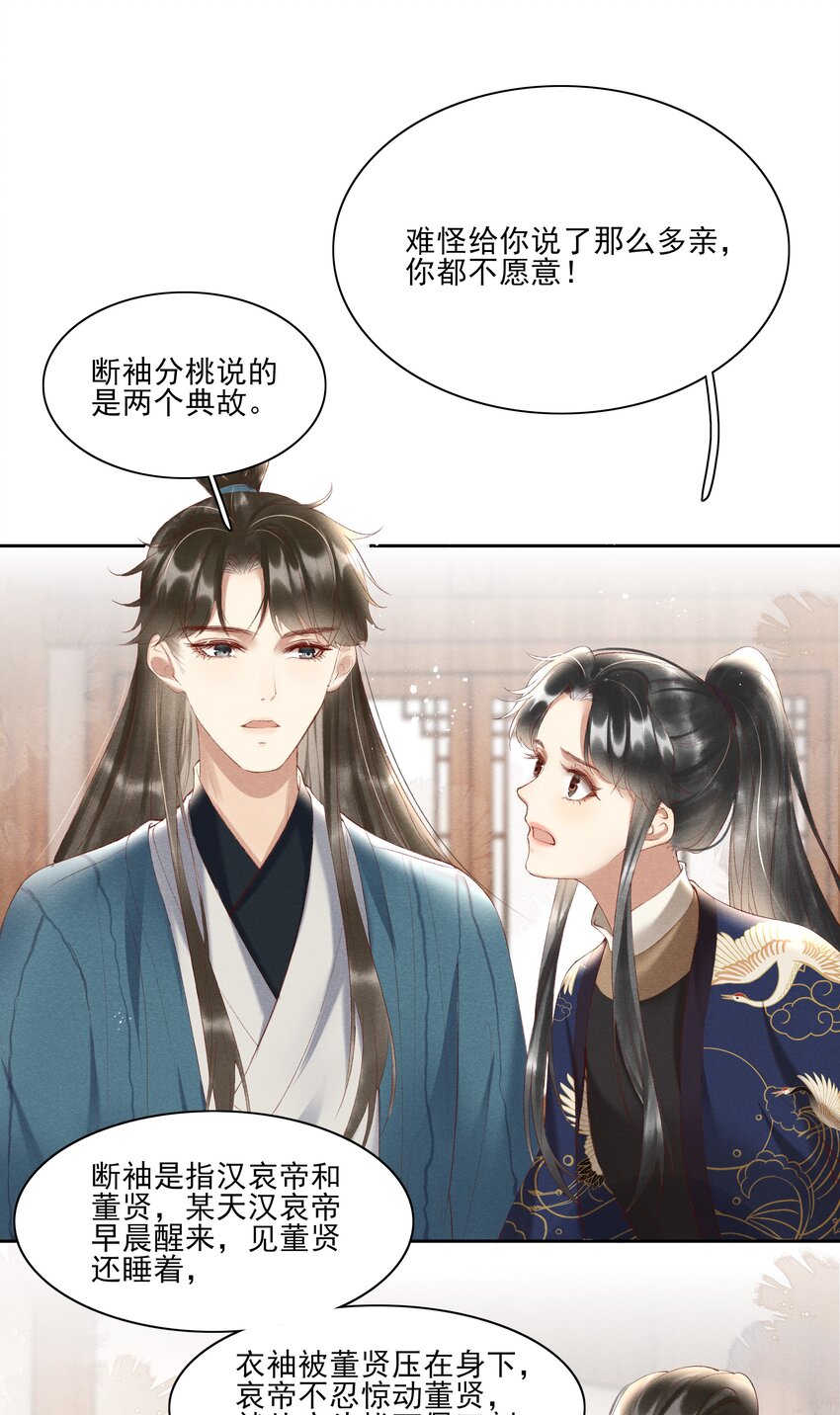 《多情应笑我》004 不是断袖就好 第30页