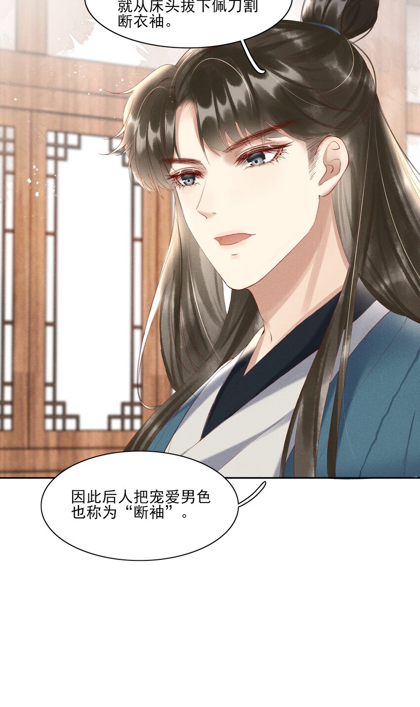 《多情应笑我》004 不是断袖就好 第31页