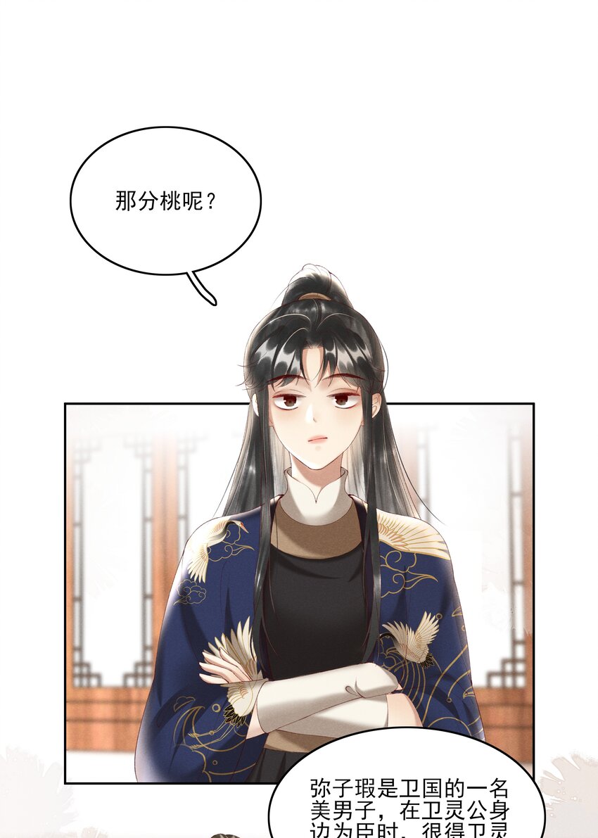 《多情应笑我》004 不是断袖就好 第32页