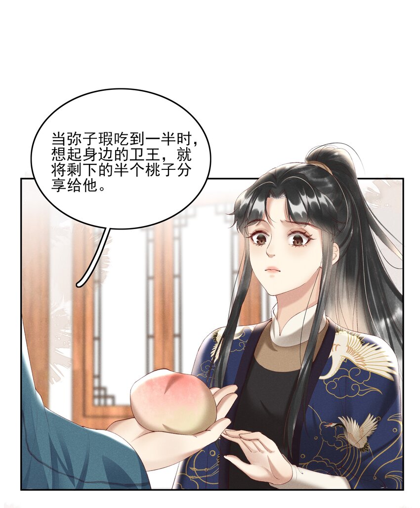 《多情应笑我》004 不是断袖就好 第35页