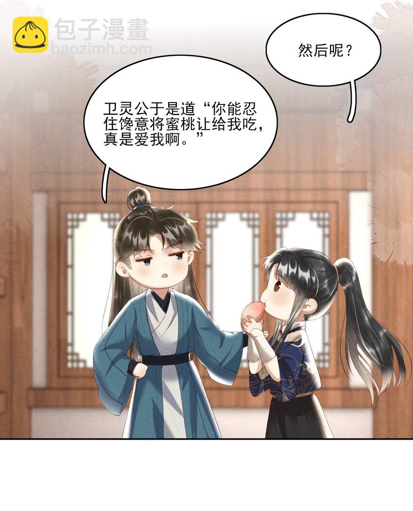 《多情应笑我》004 不是断袖就好 第36页