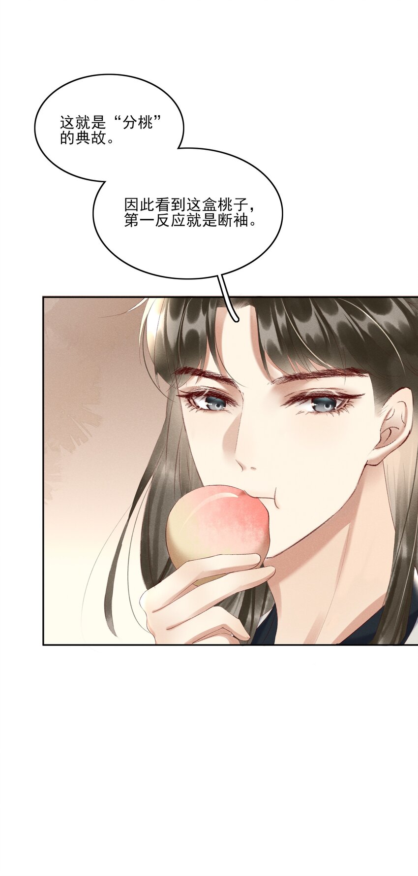 《多情应笑我》004 不是断袖就好 第37页