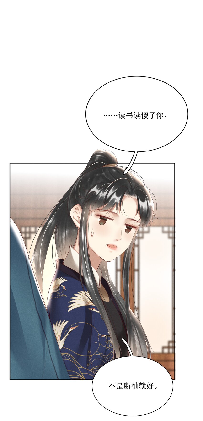 《多情应笑我》004 不是断袖就好 第38页