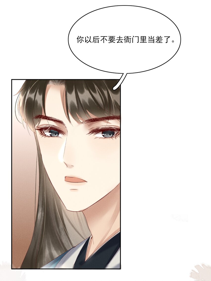 《多情应笑我》004 不是断袖就好 第39页