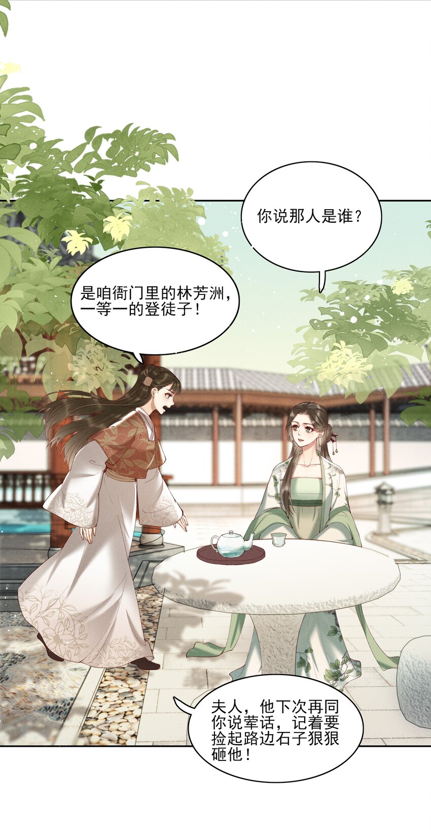 《多情应笑我》004 不是断袖就好 第3页