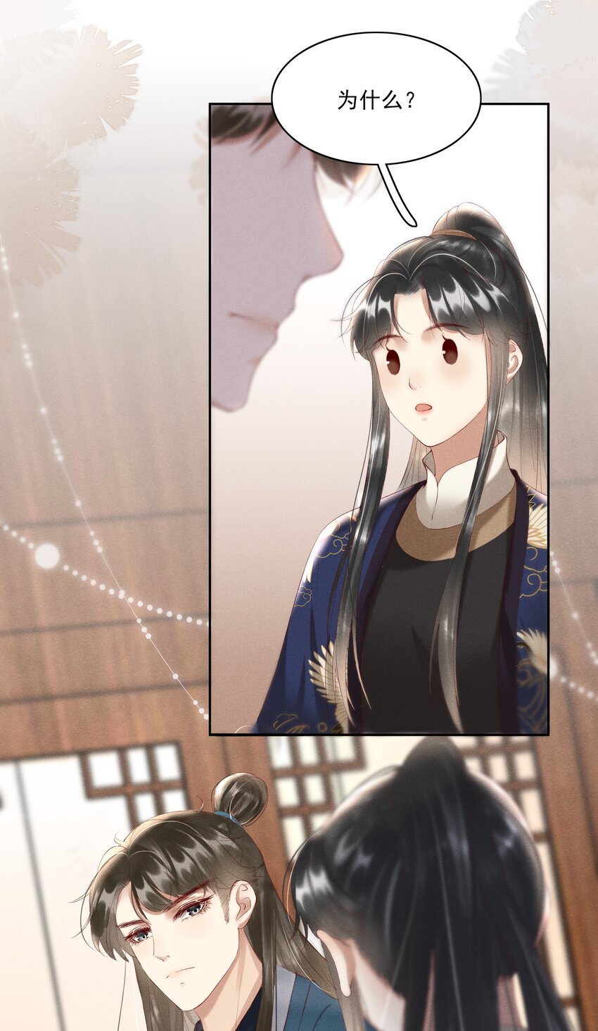 《多情应笑我》004 不是断袖就好 第40页