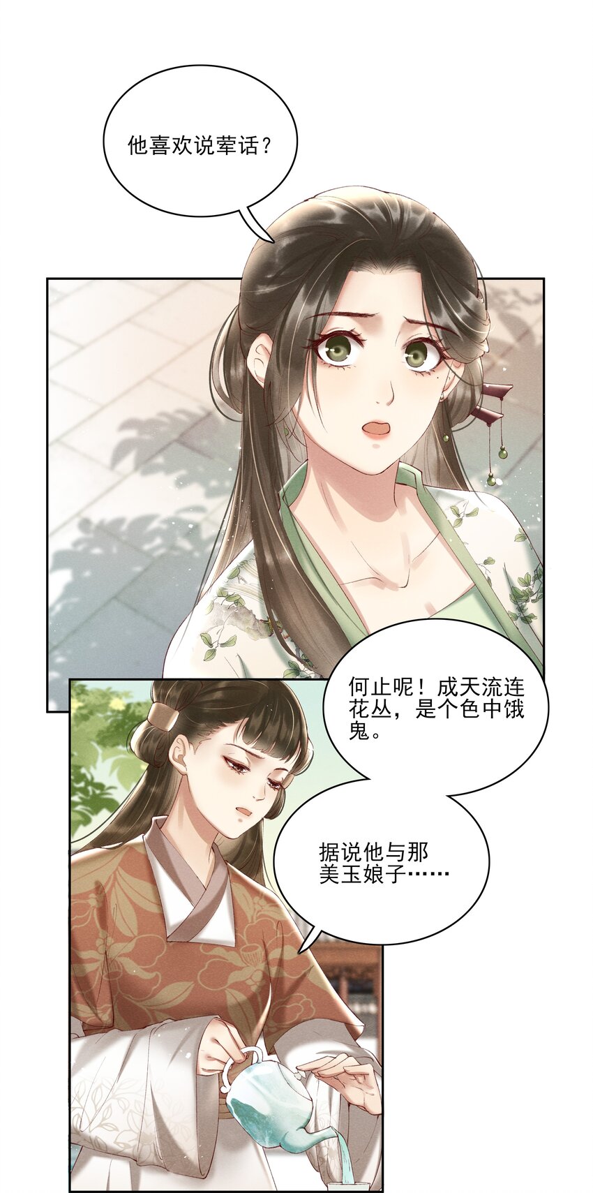 《多情应笑我》004 不是断袖就好 第4页