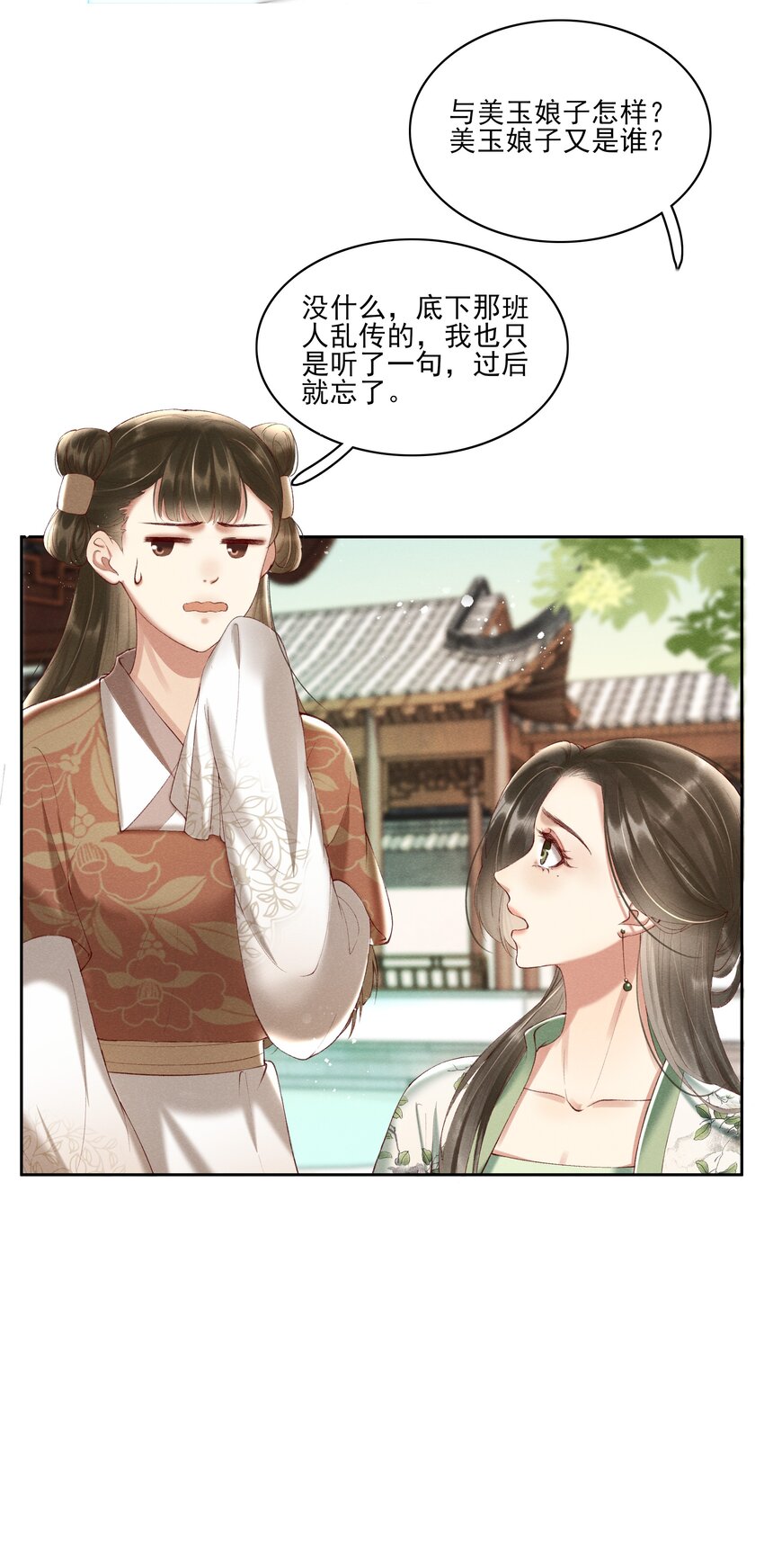 《多情应笑我》004 不是断袖就好 第5页