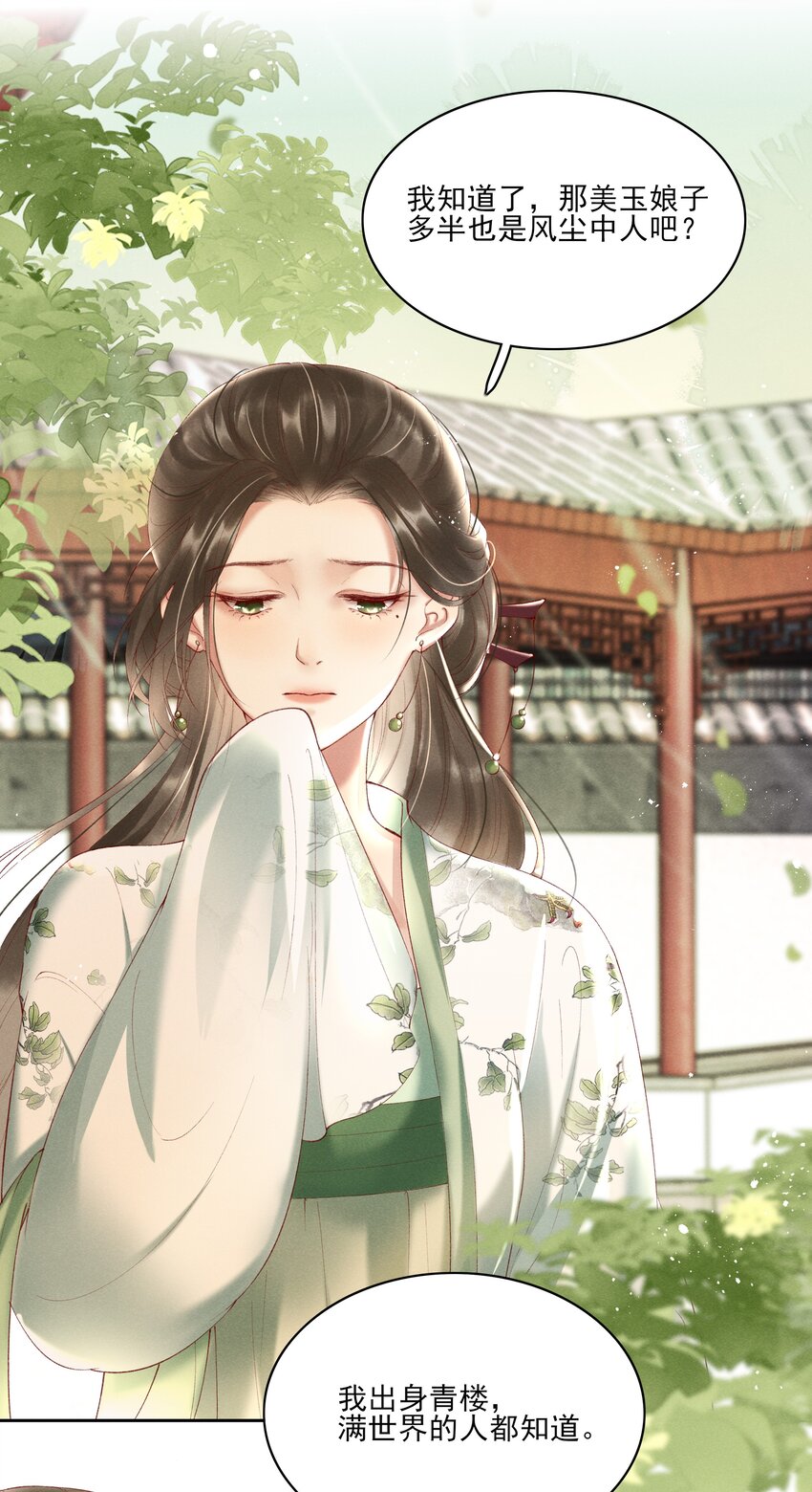 《多情应笑我》004 不是断袖就好 第6页