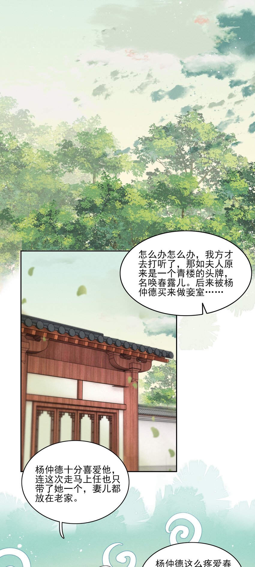 《多情应笑我》004 不是断袖就好 第8页