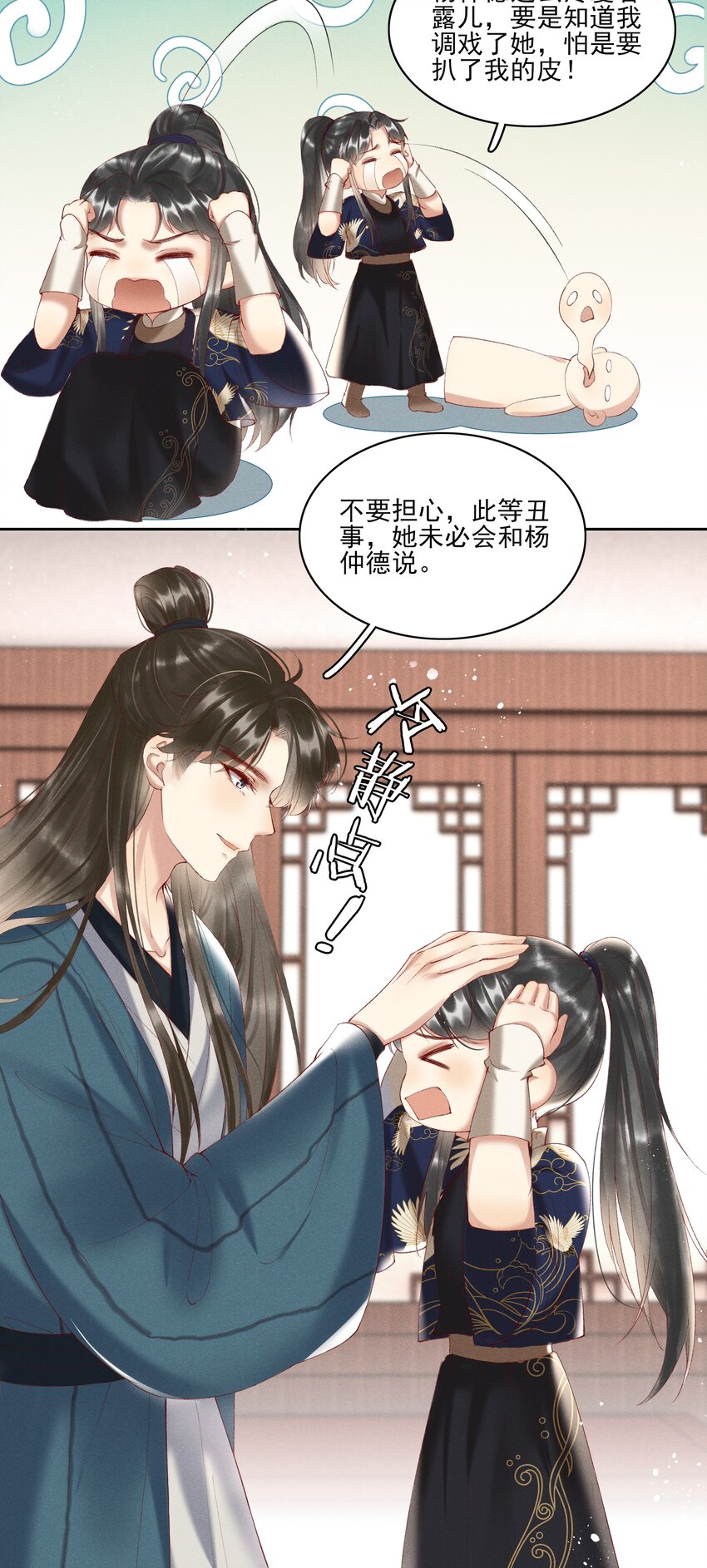 《多情应笑我》004 不是断袖就好 第9页