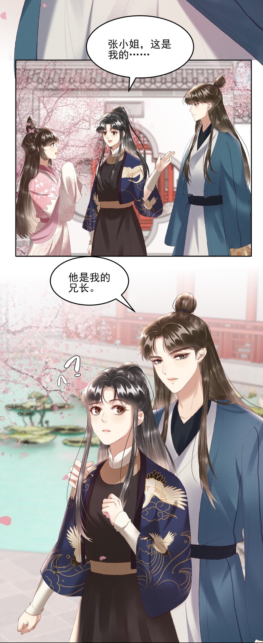 《多情应笑我》006 你们是断袖！ 第10页