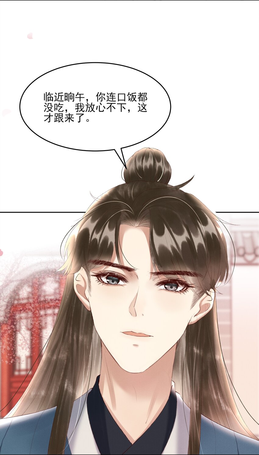 《多情应笑我》006 你们是断袖！ 第11页